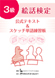 3級絵話検定公式テキスト&スケッチ単語練習帳