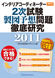 IC2���������}�\�z���O�ꌤ��2011