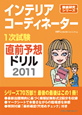 IC1次試験直前予想ドリル2011