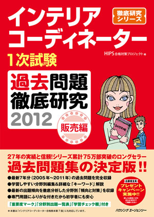 �C���e���A�R�[�f�B�l�[�^�[1�������ߋ����O�ꌤ��2012�y�̔��ҁz