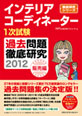 IC�O�ꌤ��2012�E�̔���