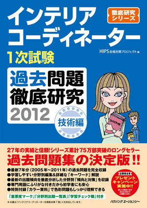 �C���e���A�R�[�f�B�l�[�^�[1�������ߋ����O�ꌤ��2012�y�Z�p�ҁz