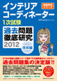 IC�O�ꌤ��2012�E�Z�p��