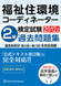 FC検定試験2級過去問題集2012年版