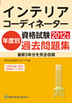 �C���e���A�R�[�f�B�l�[�^�[���i�����N�x�ʉߋ����W2012�N��