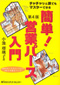 簡単!営業パース入門