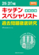 KS資格試験過去問題徹底研究2016-2017年版