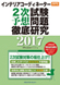 IC2次試験予想問題徹底研究2016