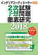 IC2次試験予想問題徹底研究2018