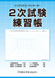 製図練習帳