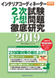 IC2次試験予想問題徹底研究2019