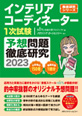 CeAR[fBl[^[1\zOꌤ2023