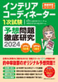 CeAR[fBl[^[1\zOꌤ2024