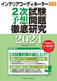 CeAR[fBl[^[2\zOꌤ2024