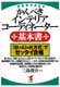 かんぺきIC基本書