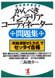 かんぺきIC問題集