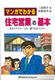 マンガでわかる住宅営業の基本