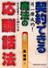 契約できる魔法の応酬話法