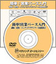 �ȒP�I�c�ƃp�[�X����DVD