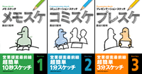 長谷川矩祥のスケッチ3部作セット