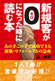 新規客が0になった時に読む本