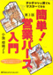簡単!営業パース入門