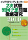 IC2次試験製図予想問題徹底研究2010