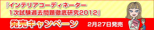�w�C���e���A�R�[�f�B�l�[�^�[1�������ߋ����O�ꌤ��2012�x�\��L�����y�[��