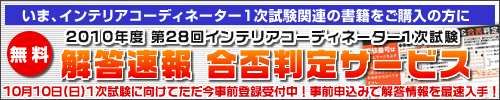 ��28��C���e���A�R�[�f�B�l�[�^�[1�������𓚑��� ���۔��莖�O�o�^�T�[�r�X