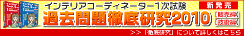 �C���e���A�R�[�f�B�l�[�^�[�ߋ����O�ꌤ��2010