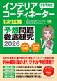 �C���e���A�R�[�f�B�l�[�^�[1�������\�z���O�ꌤ��2026