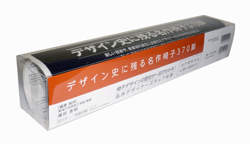 ポスター デザイン史に残る名作椅子370脚 インテリア資格関連問題集 参考書専門ブックショップ Lic Book