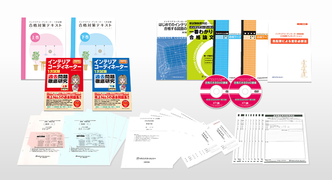 インテリアコーディネーター資格関連書籍一覧｜インテリア資格関連問題 