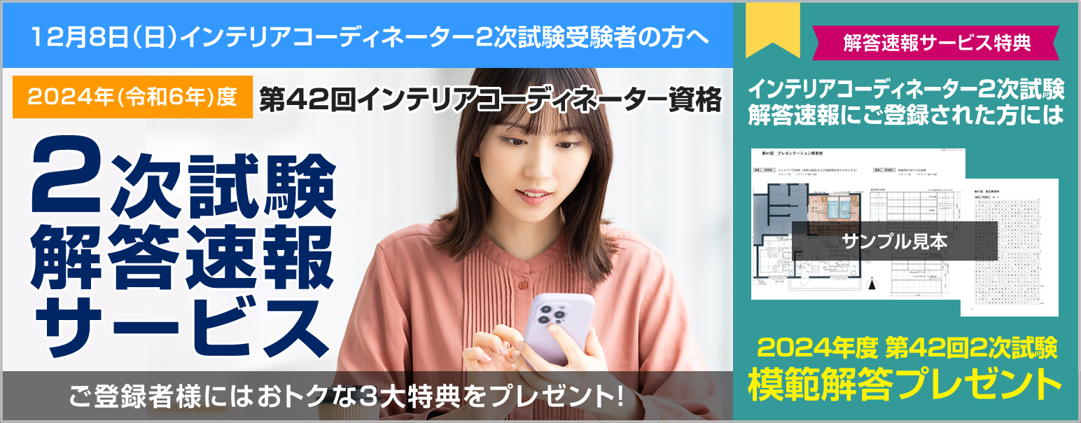 最新版 2021年 令和3年 ユーキャン インテリアコーディネーター